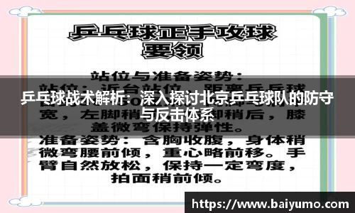 乒乓球战术解析：深入探讨北京乒乓球队的防守与反击体系